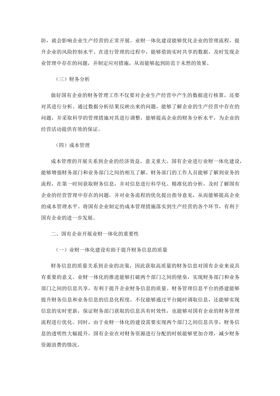 关于国有企业推进业财一体化建设的探讨.docx_第2页