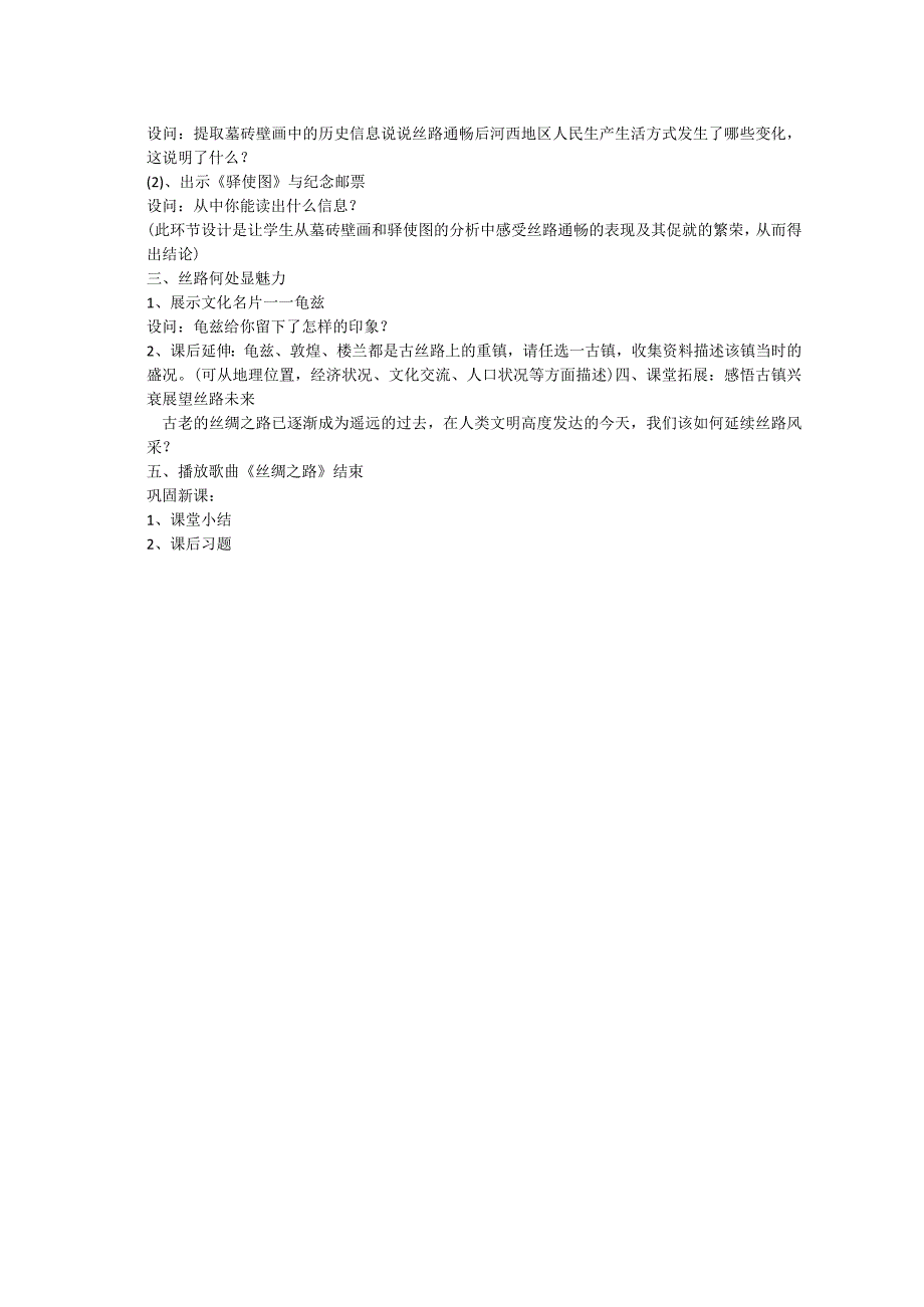 《综合探究三_探寻丝绸之路》公开课教案.docx_第2页