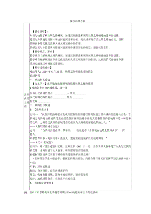 《综合探究三_探寻丝绸之路》公开课教案.docx