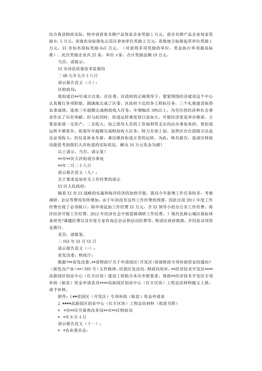 请示报告范文25篇完整版.docx_第3页