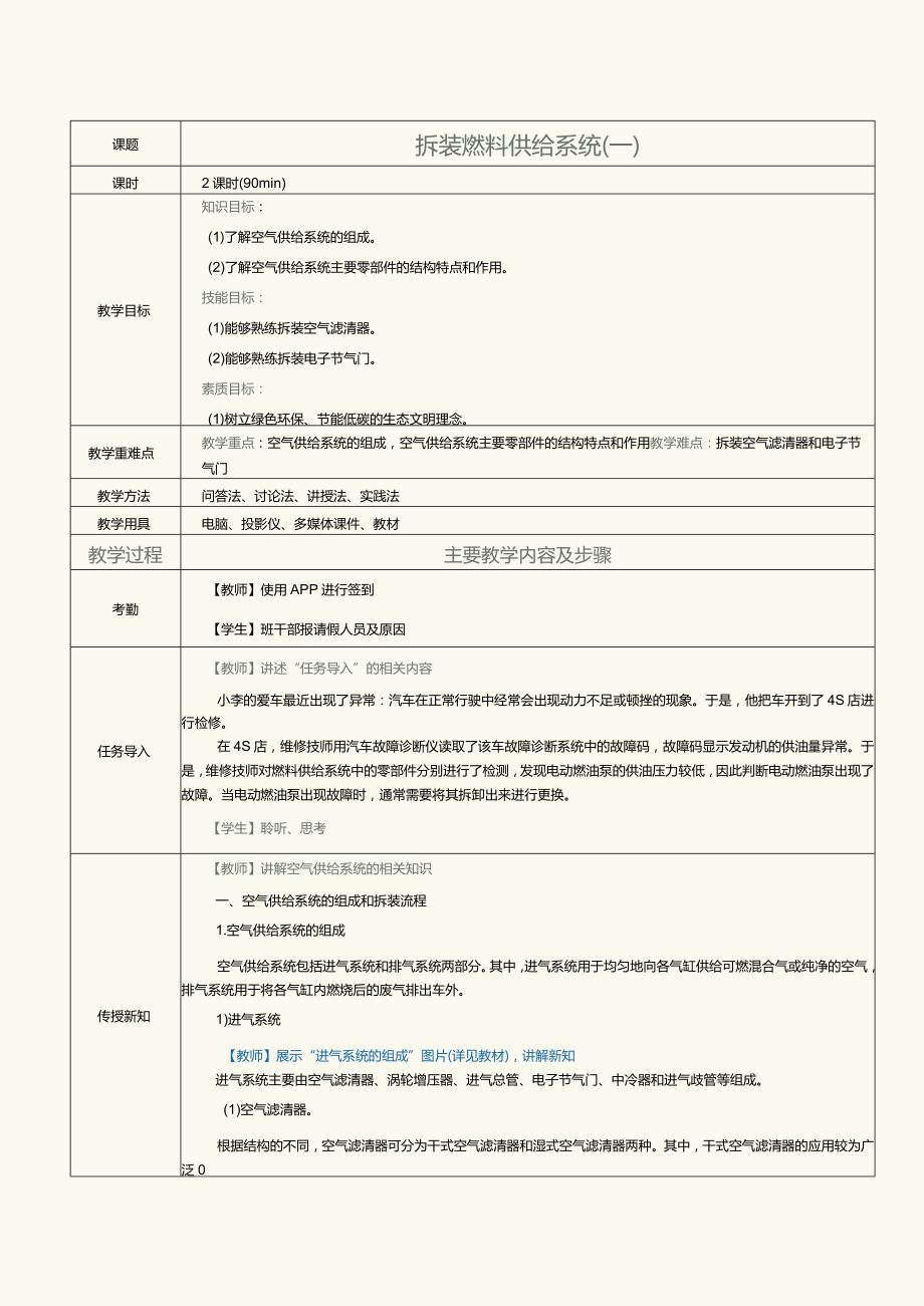 中职《汽车发动机与底盘拆装》教案第4课拆装燃料供给系统（一）.docx_第1页