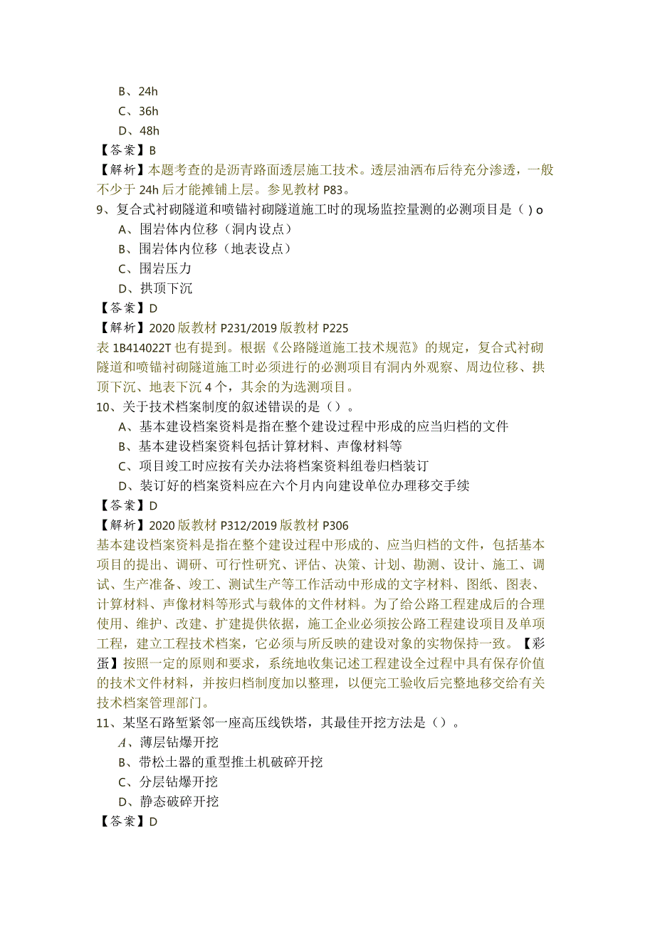 往年一建公路工程实务考试试卷(共六卷).docx_第3页