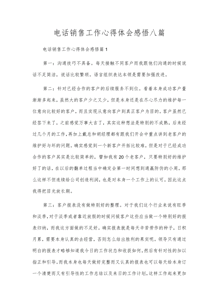 电话销售工作心得体会感悟八篇.docx_第1页