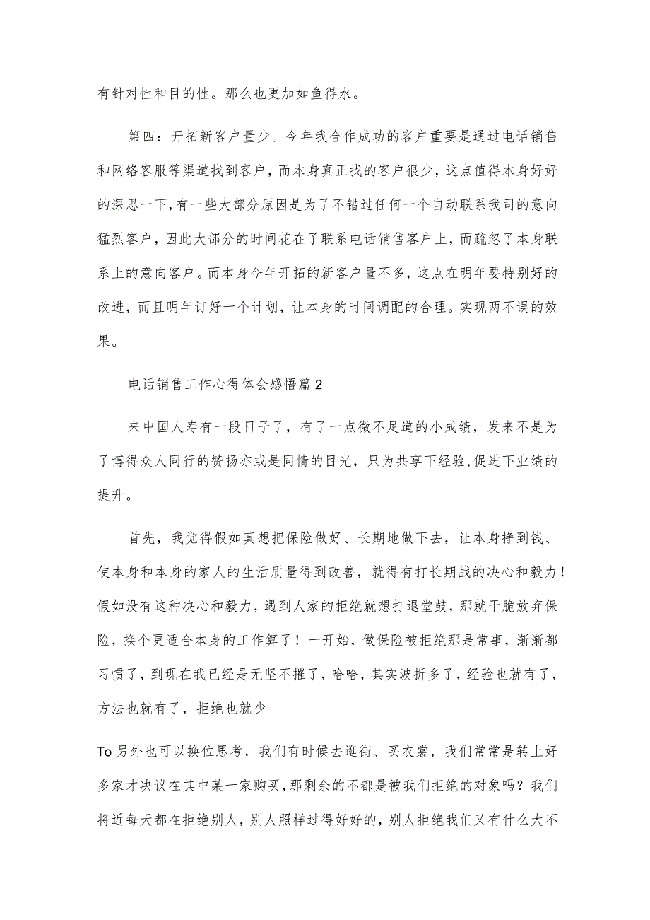 电话销售工作心得体会感悟八篇.docx_第2页