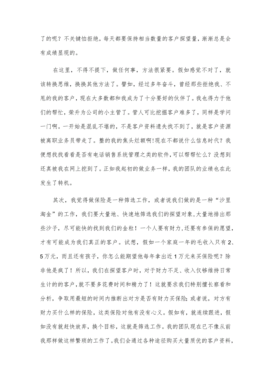 电话销售工作心得体会感悟八篇.docx_第3页