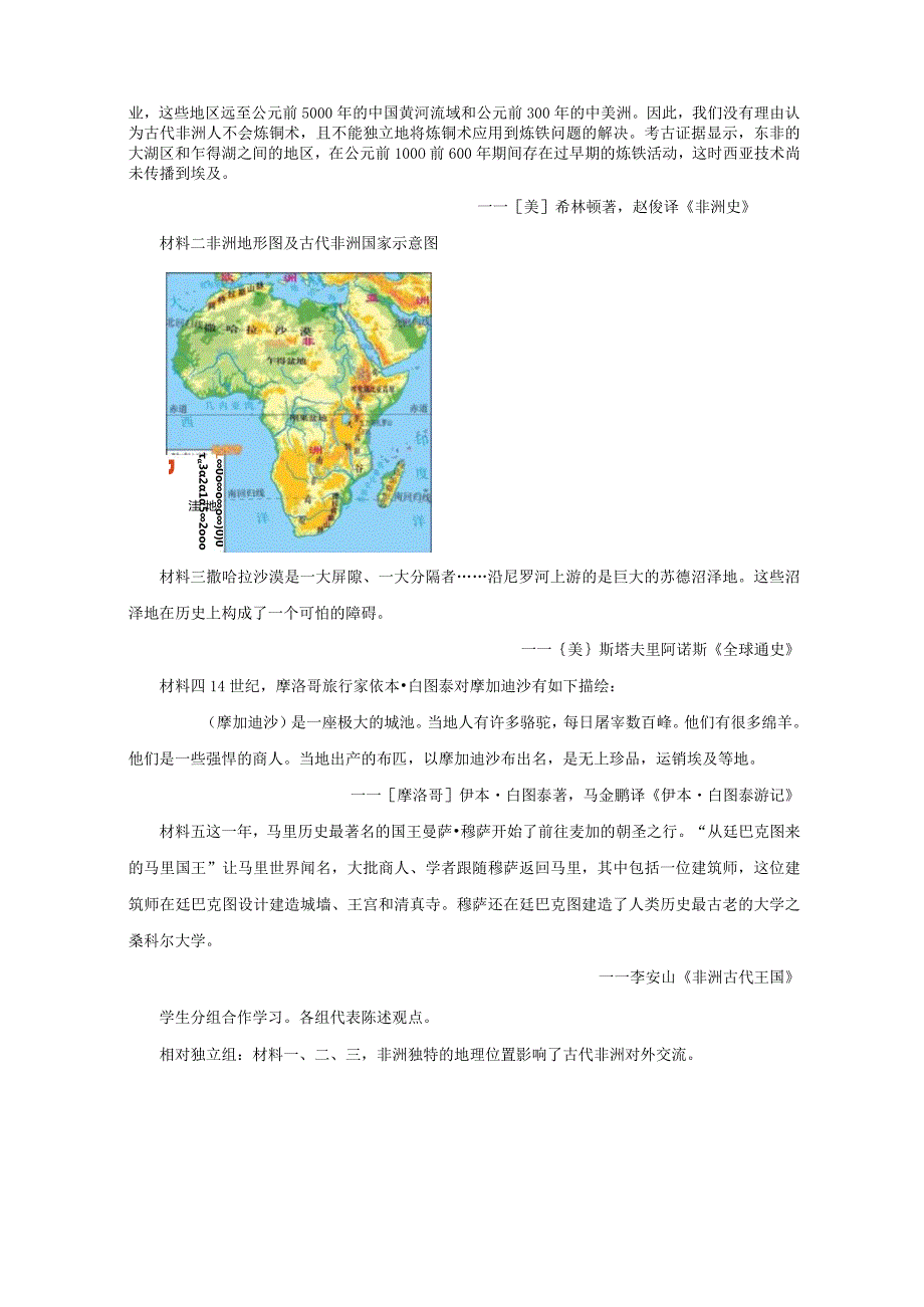 第5课古代非洲与美洲教学设计（表格式）.docx_第2页