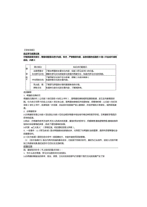 第4课欧洲文化的形成学案（含答案）.docx