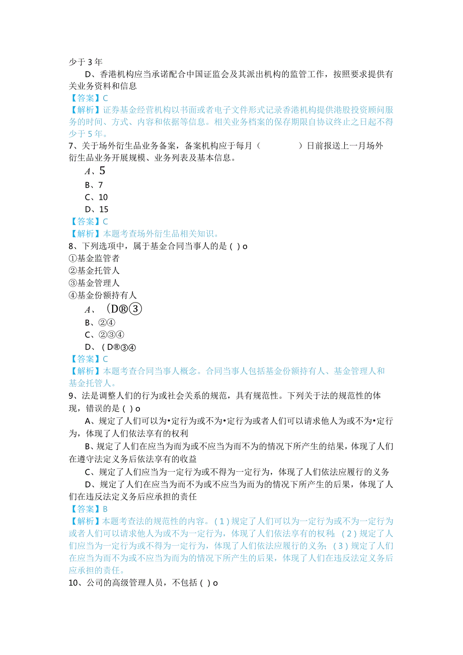 证券市场基本法律法规考试试卷含答案.docx_第3页