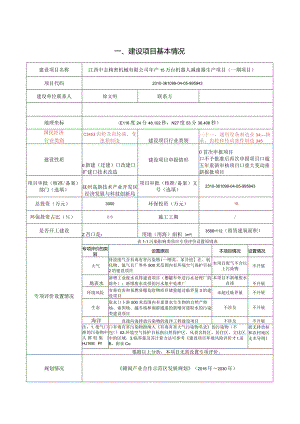 年产15万台机器人减速器生产项目环评可研资料环境影响）.docx