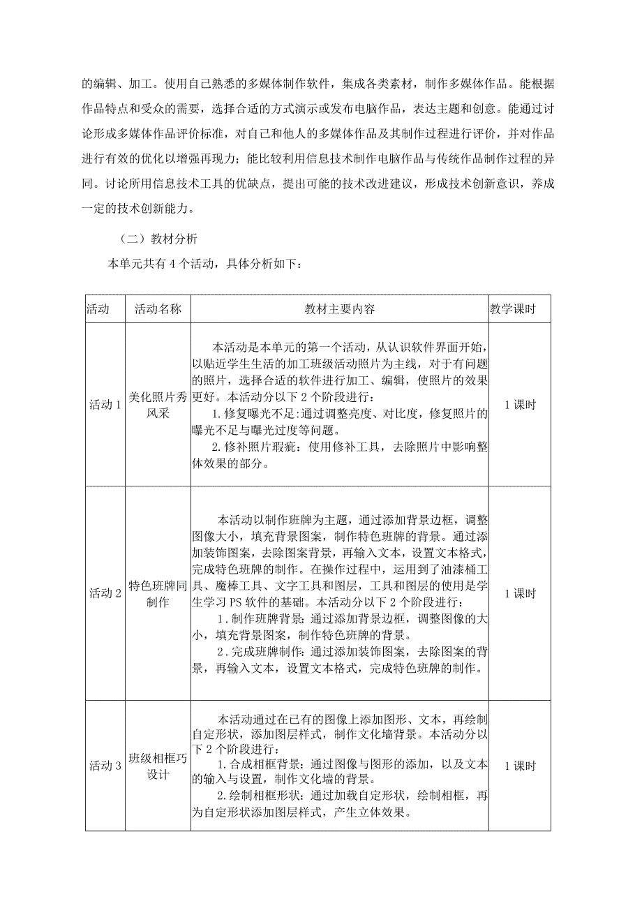 八年级信息技术上册大单元作业设计(优质案例24页).docx_第2页