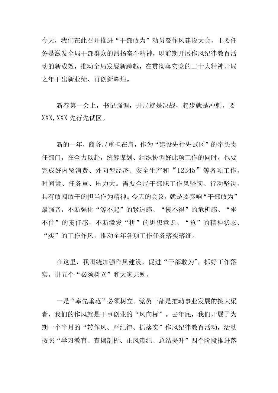 在推进“干部敢为”作风建设大会的讲话提纲（商务局局长）.docx_第2页