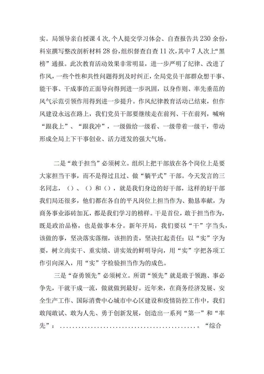 在推进“干部敢为”作风建设大会的讲话提纲（商务局局长）.docx_第3页