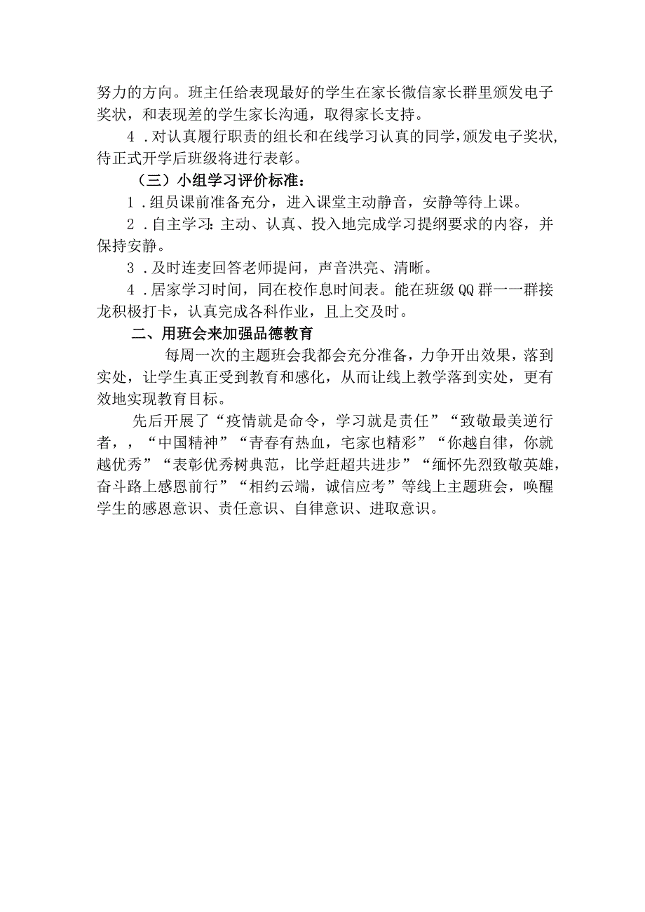 后疫情时代班级管理工作探索与实践--2023-2024学年班主任工作经验分享.docx_第2页