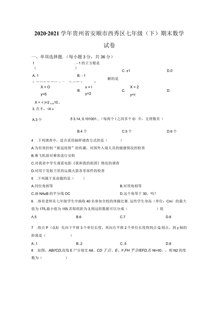 25.人教版·贵州省安顺市西秀区期末.docx_第1页