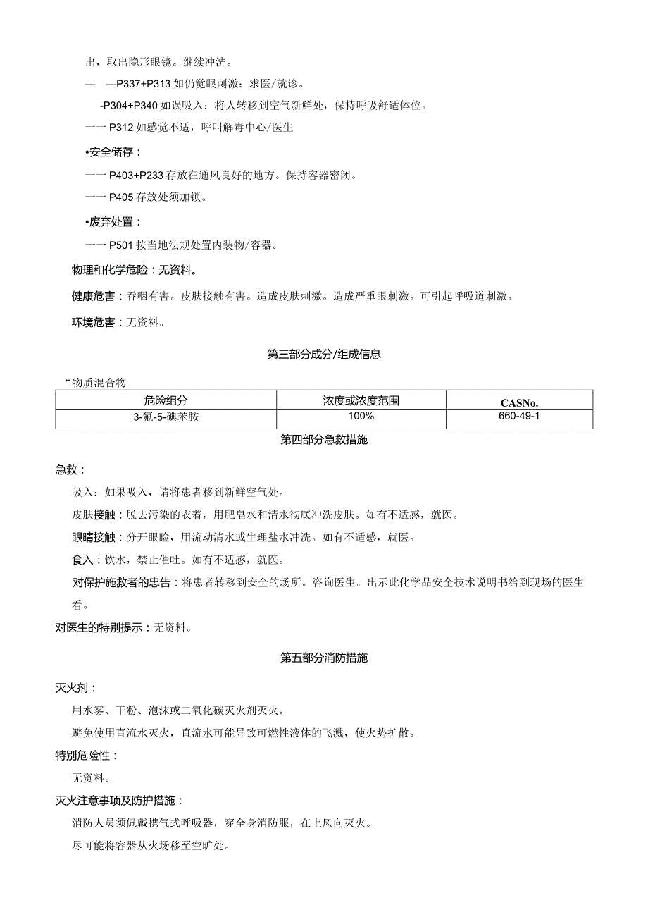 3-氟-5-碘苯胺-安全技术说明书MSDS.docx_第2页