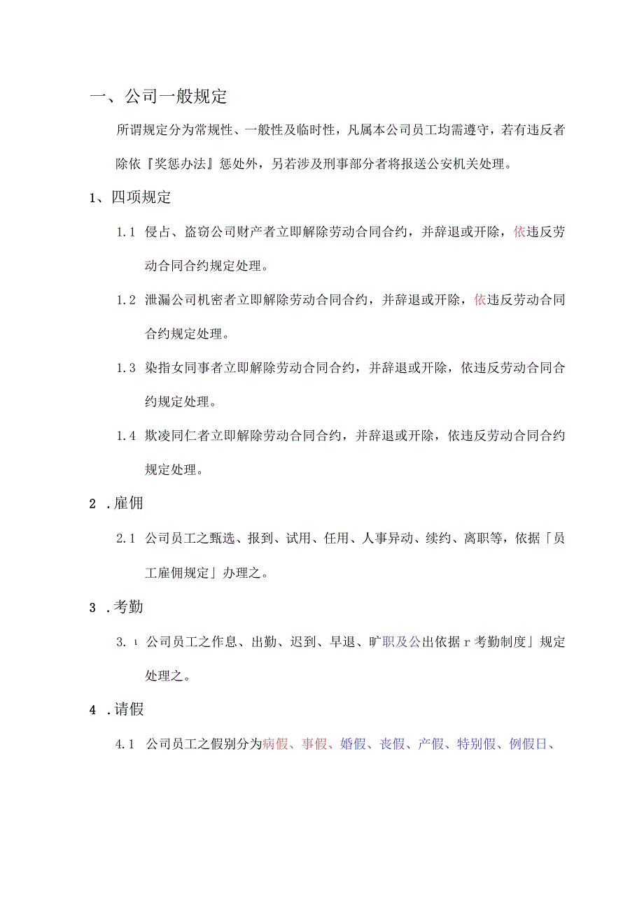 XX科技企业员工行为手册范文.docx_第2页