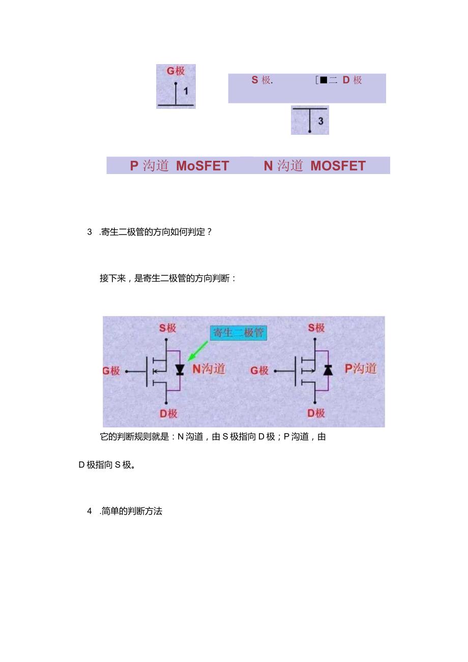 MOS管的三个级怎么判定.docx_第3页