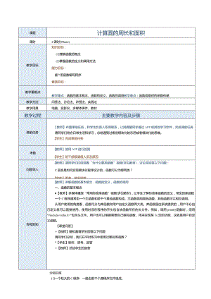 中职《C语言程序设计》教案第9课计算圆的周长和面积.docx