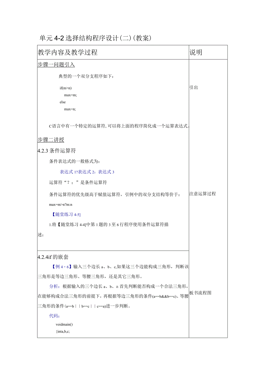 《C语言程序设计基础》教案第9课选择结构程序设计（二）.docx_第2页