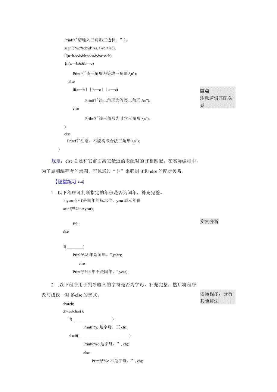 《C语言程序设计基础》教案第9课选择结构程序设计（二）.docx_第3页