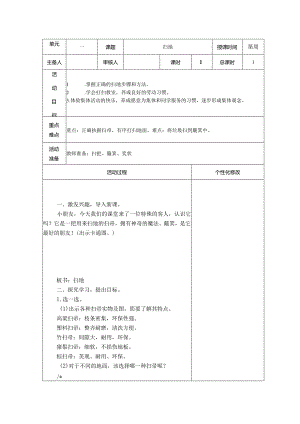 新苏科版《劳动》二年级上册全册教案.docx