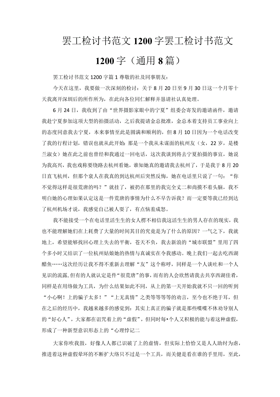 罢工检讨书范文1200字.docx_第1页