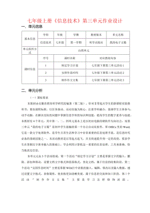 七年级上册《信息技术》第三单元作业设计(优质案例31页).docx