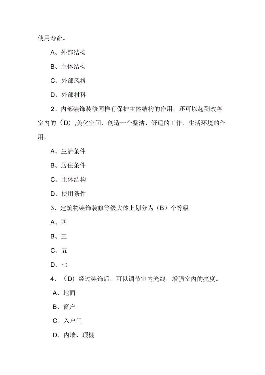 2024年建筑装饰施工技术测试题2套（含答案）.docx_第3页