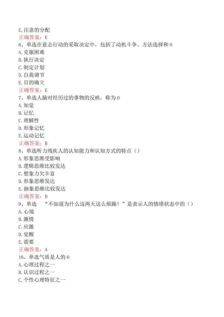 康复医学治疗技术(主管技师)：心理学基础考点巩固二.docx_第2页