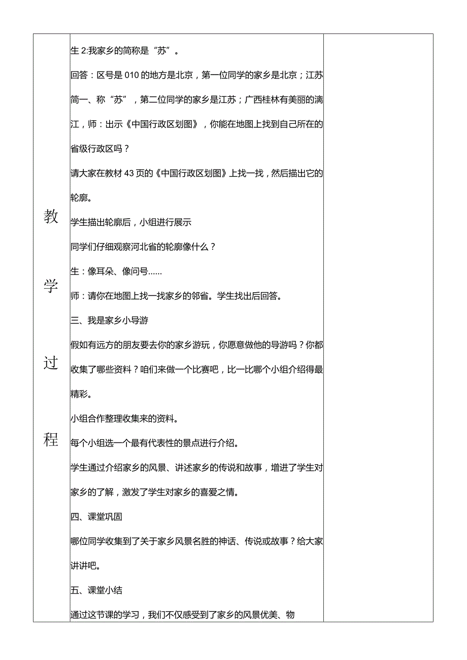 部编版三年级下册道德与法治请到我的家乡来教学设计.docx_第2页