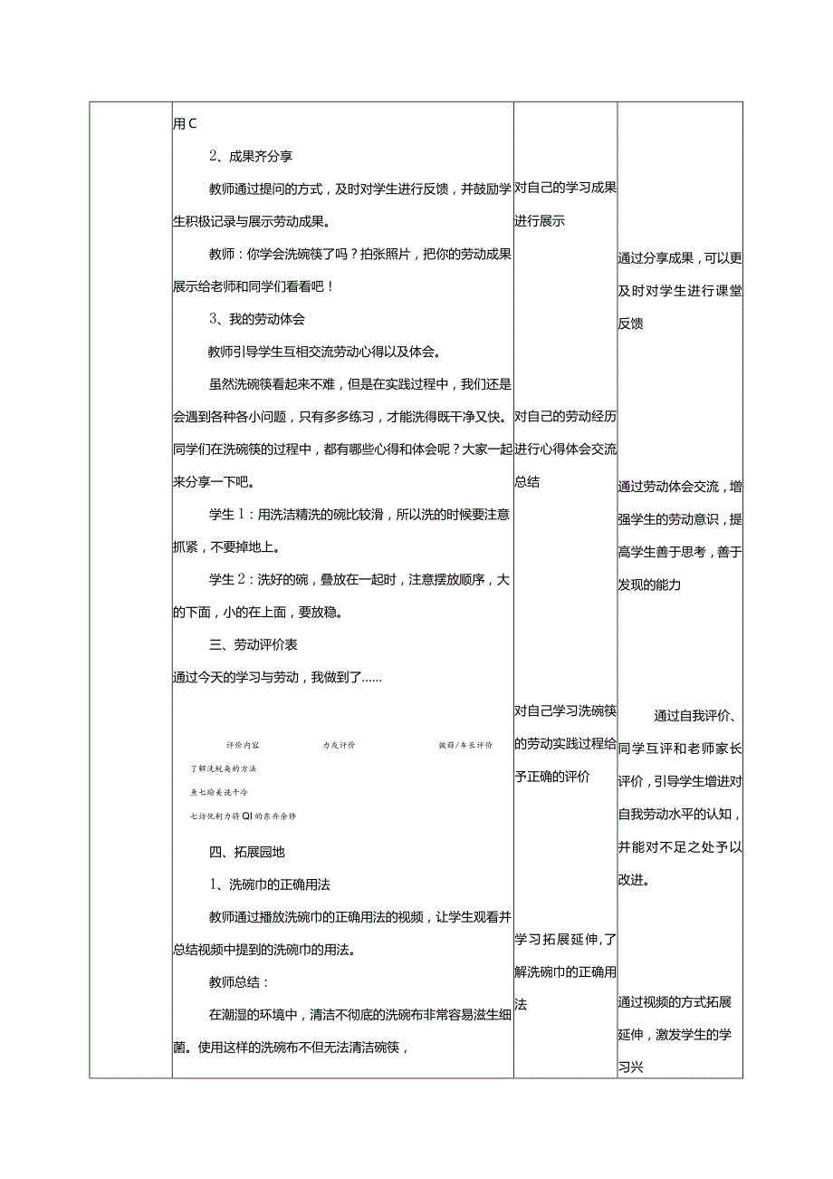 劳动项目七洗碗筷（教学设计）二年级劳动下册同步（人教版）.docx_第3页