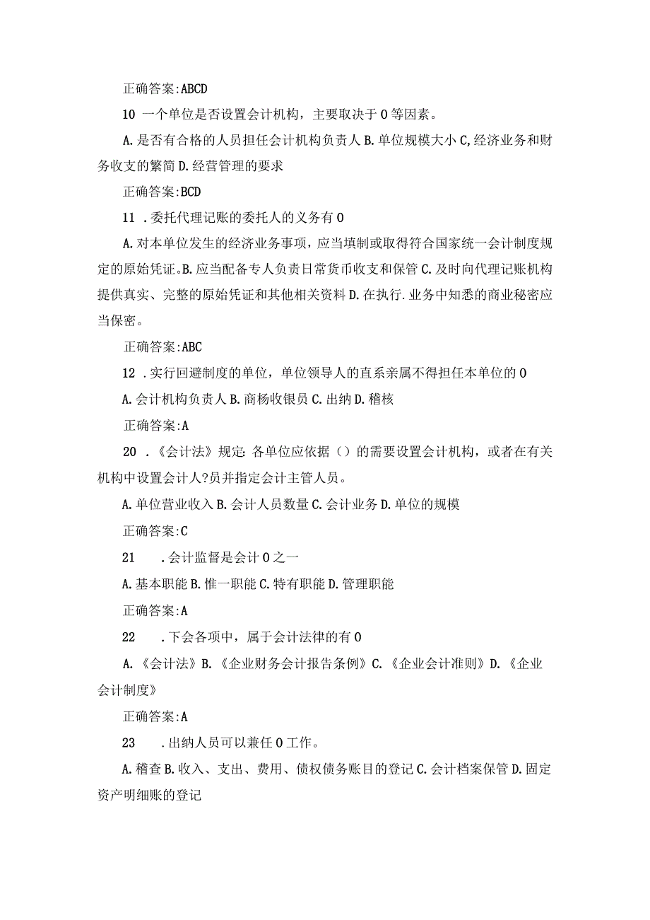 国开（山西）《财会法规与职业道德》形考任务1-4辅导资料.docx_第3页