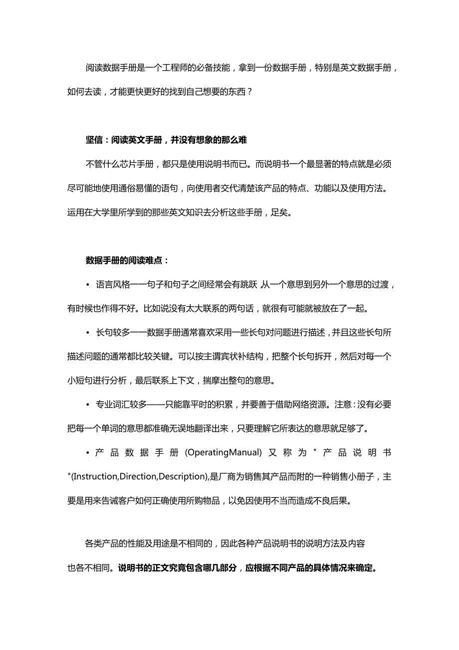 阅读英文数据手册总是很难？五招教你轻松搞定！.docx_第1页