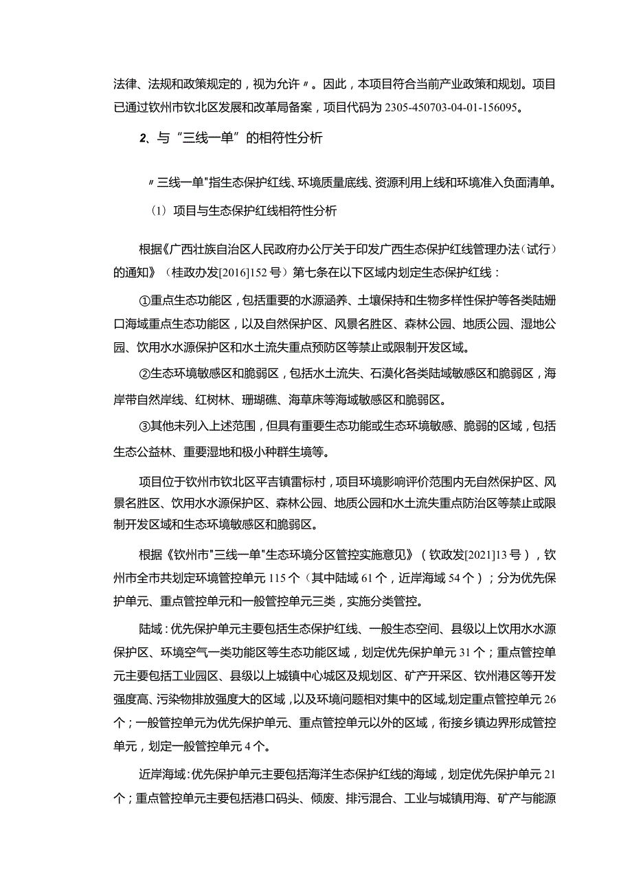 高效生态水产养殖建设项目环评可研资料环境影响.docx_第2页