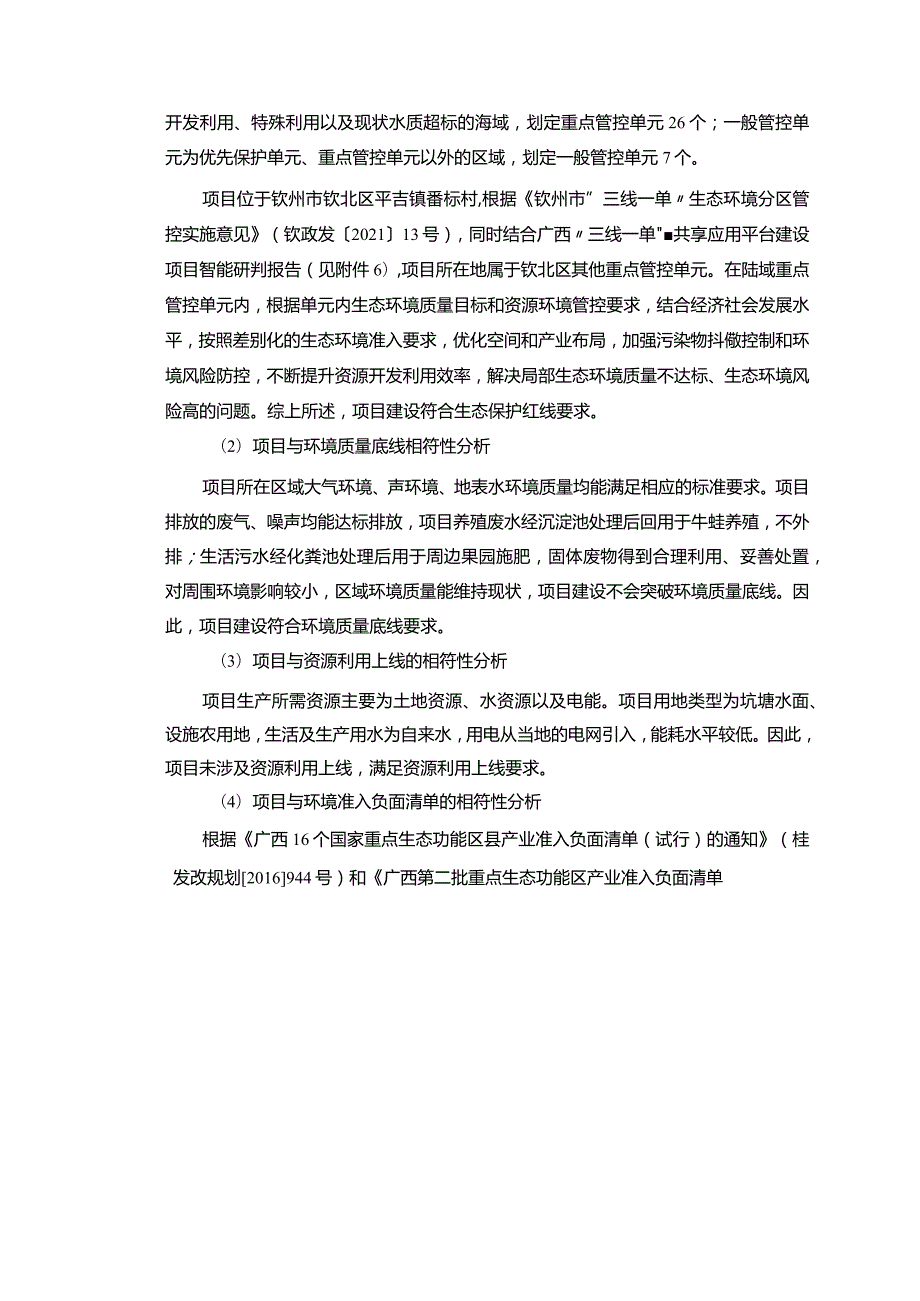 高效生态水产养殖建设项目环评可研资料环境影响.docx_第3页