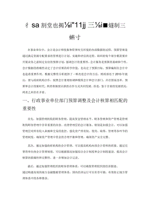 行政事业单位财务会计和预算会计核算模式探讨.docx