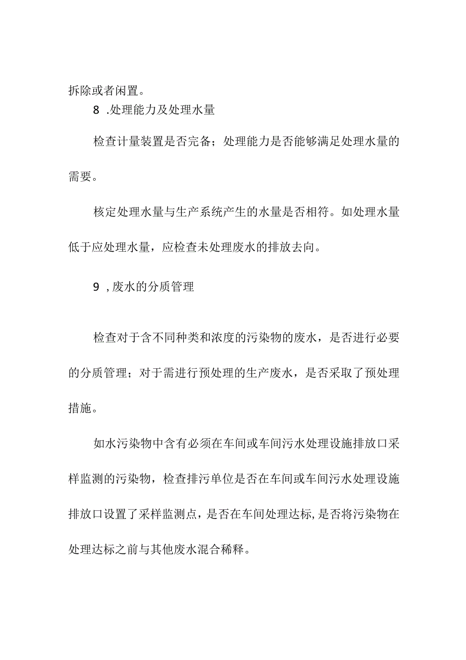 企业环保现场检查迎检重点.docx_第3页