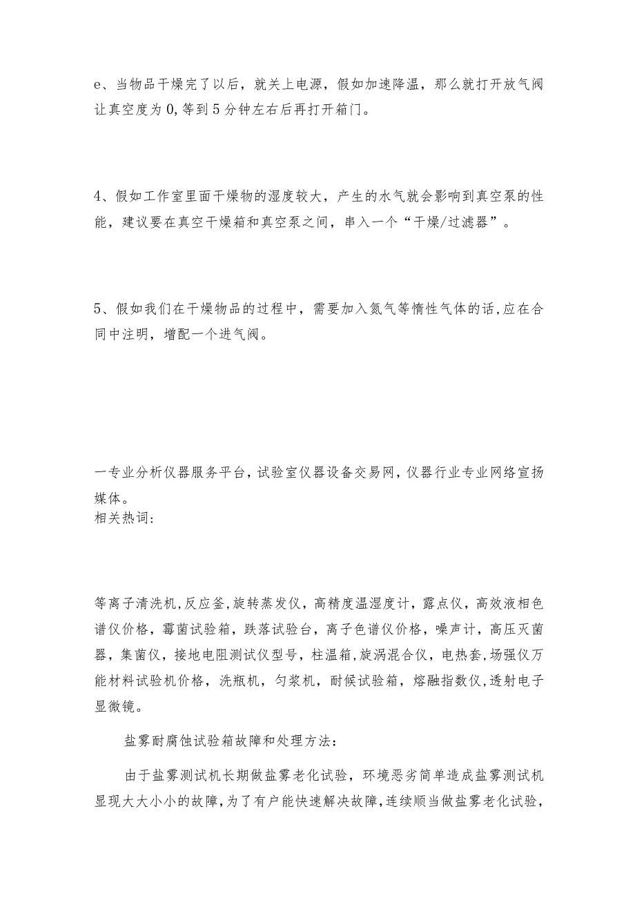 真空干燥试验箱首先需要抽真空调试试验箱操作规程.docx_第3页