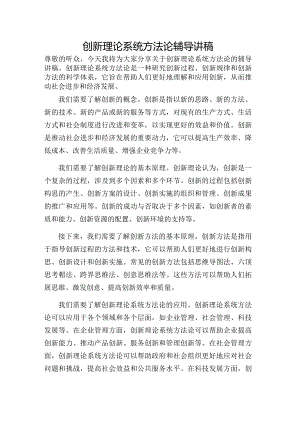 创新理论系统方法论辅导讲稿.docx