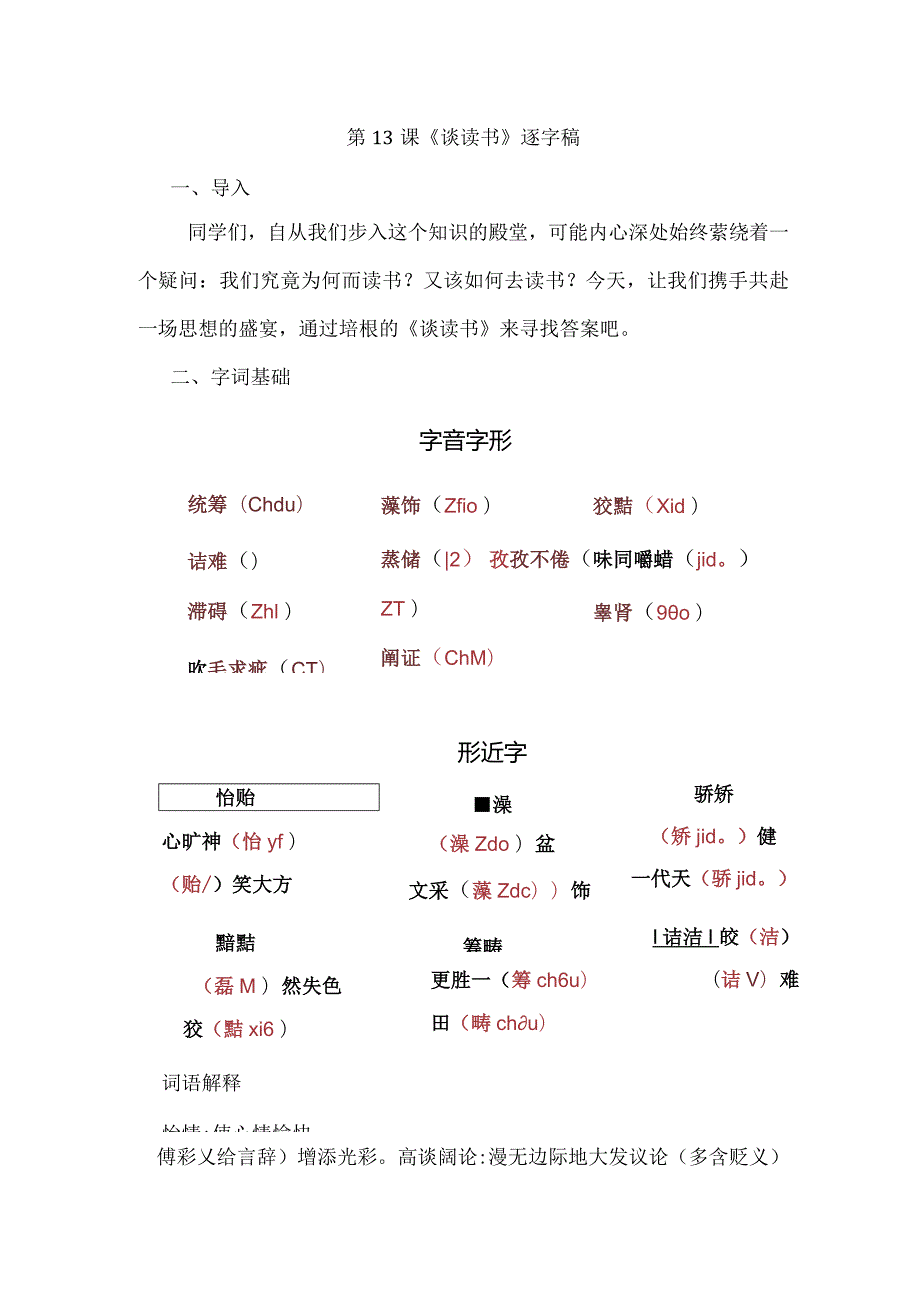 第13课《谈读书》逐字稿.docx_第1页