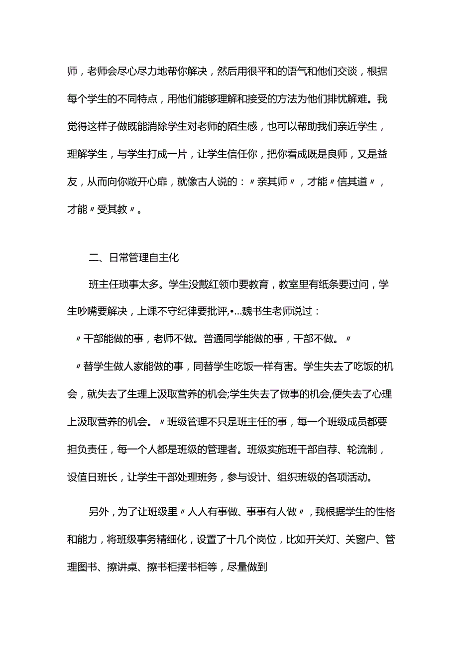 教师班级管理发言稿.docx_第2页