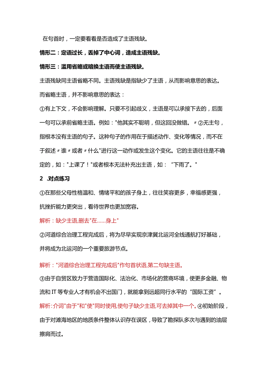 语病专题讲义一.docx_第3页