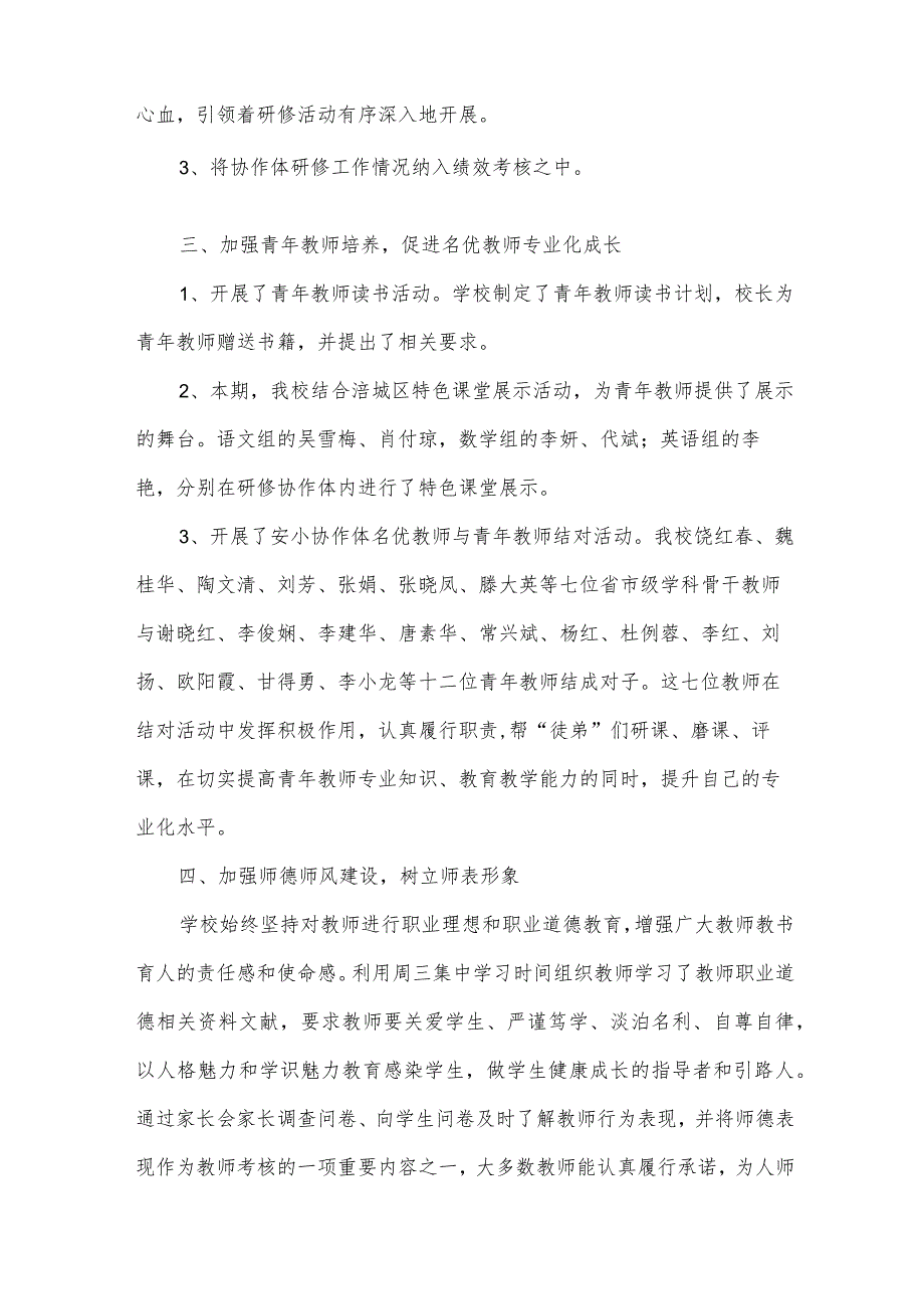 教师研修工作总结（30篇）.docx_第3页