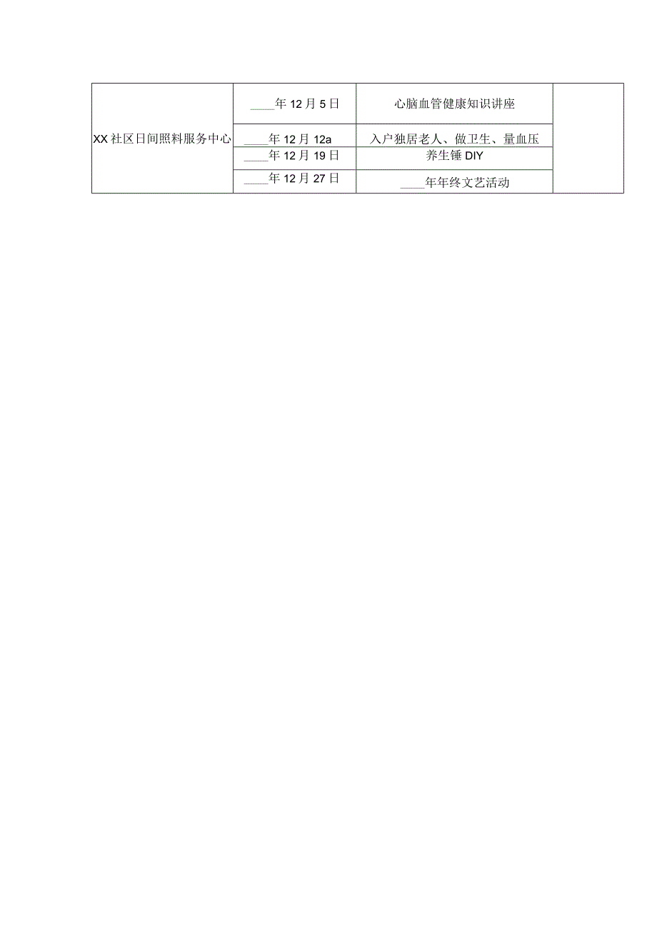 社区日间照料中心服务关爱活动计划.docx_第2页