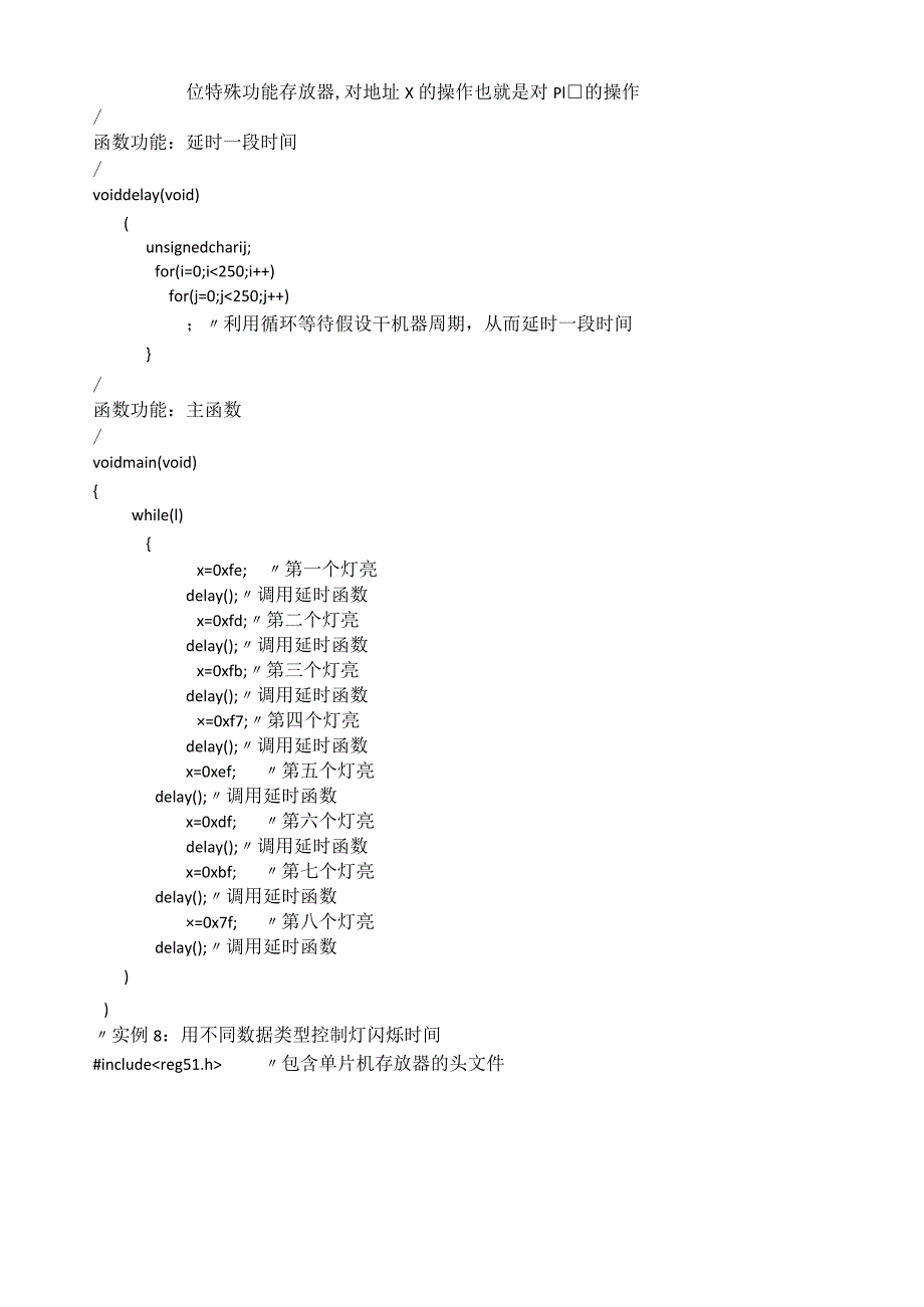 特重c语言----单片机编程实例大全.docx_第3页