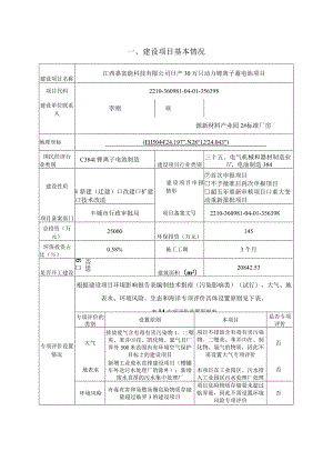 日产30万支锂电池项目环评可研资料环境影响.docx