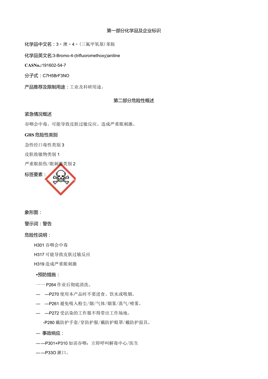 3-溴-4-(三氟甲氧基)苯胺-安全技术说明书MSDS.docx_第1页