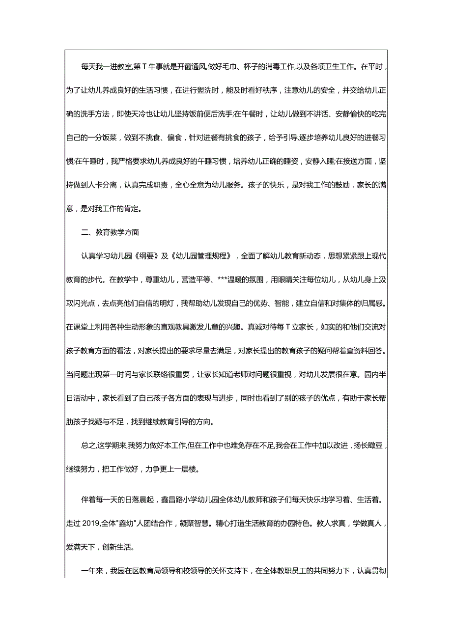 2024年幼儿园个人教学工作总结下学期（共7篇）-大文斗范文网.docx_第3页