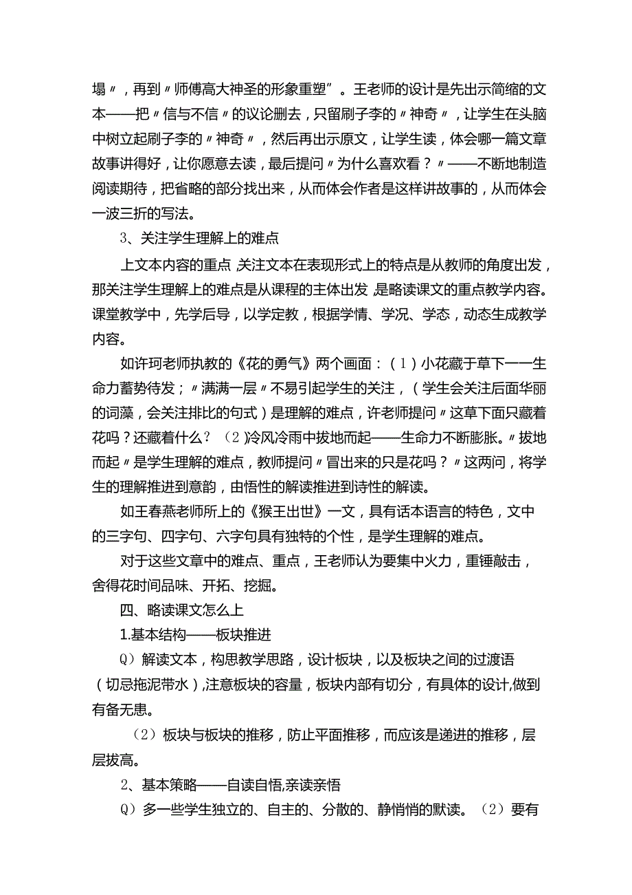 略读课文应该怎么上.docx_第3页