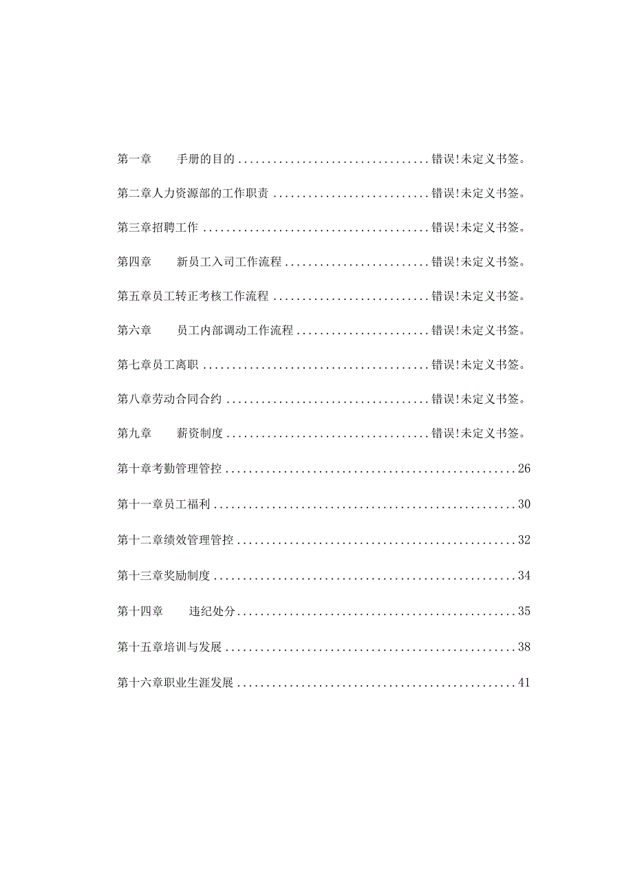 XX股份企业人力资源管理手册范文.docx_第2页